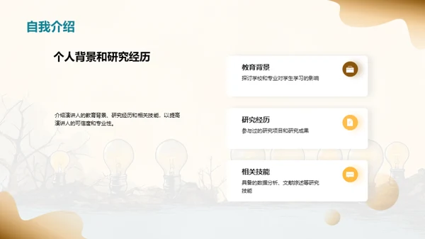 水墨风教育培训学术答辩PPT模板