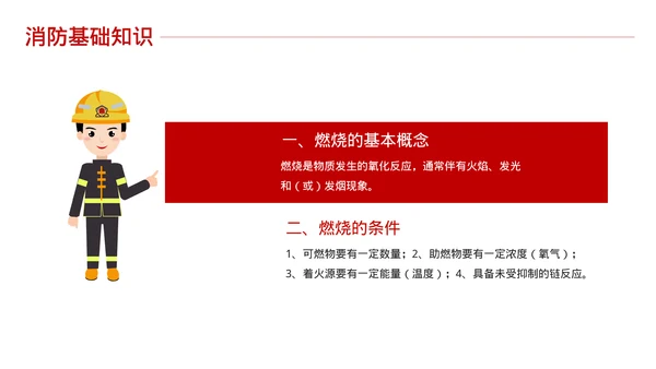 消防安全知识培训课件