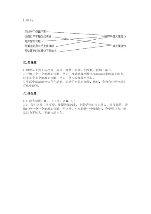 教科版四年级上册科学第三单元《运动和力》测试卷精品【a卷】.docx