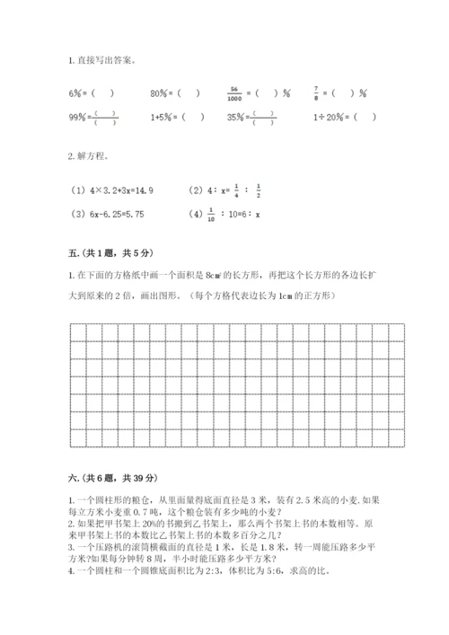 小学六年级数学毕业试题（a卷）.docx