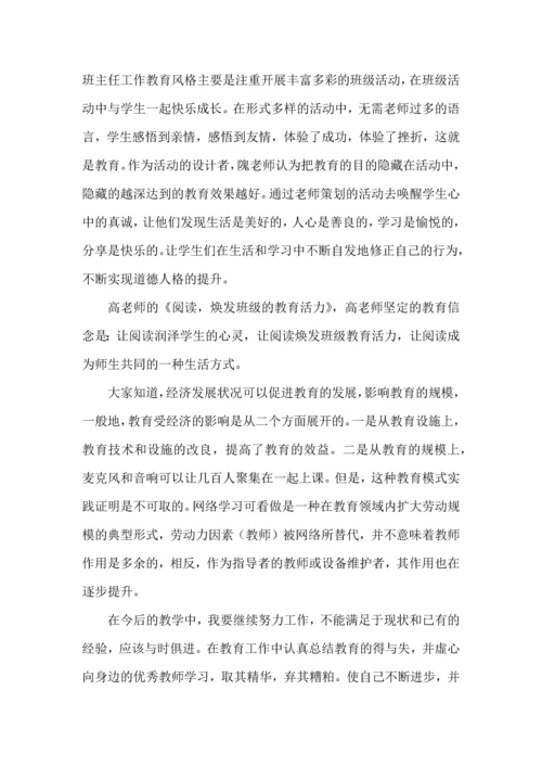 热门班主任培训心得体会汇总八篇.docx