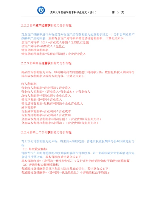 本科毕业论文+任诗颖.docx