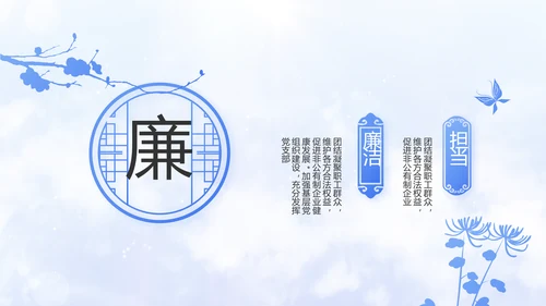 开场党建廉政建设和反腐斗争动态PPT含MOV