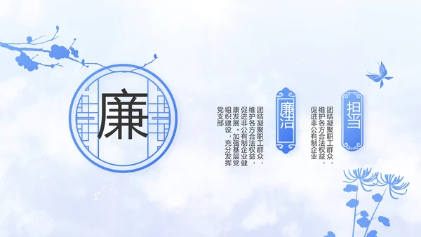 开场党建廉政建设和反腐斗争动态PPT含MOV