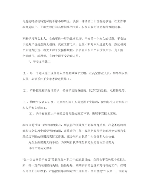 精编安全培训实习自我评价参考范文五篇参考模板.docx