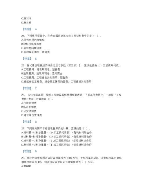 2022年广东省一级造价师之建设工程计价自测模拟题型题库及免费答案.docx