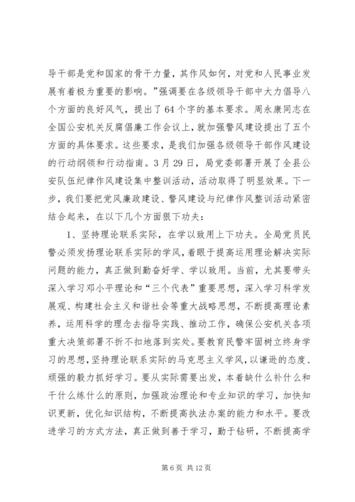 县公安局反腐倡廉工作讲话稿.docx