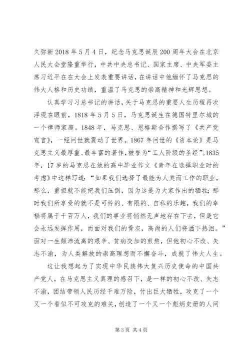 纪念马克思诞辰200周年心得体会.docx
