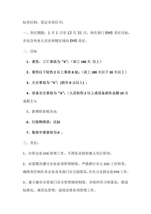 铝业有限公司EHS目标责任书模板.docx