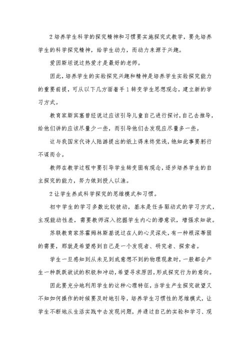 初高中物理教学衔接对策分析