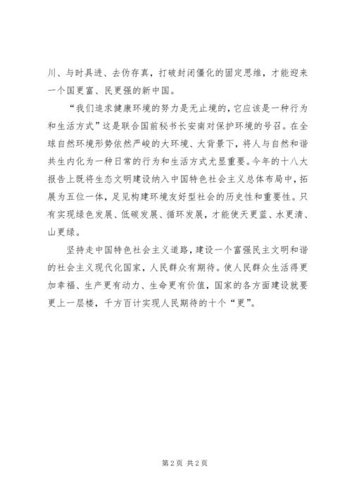 思想汇报：加强精神建设.docx