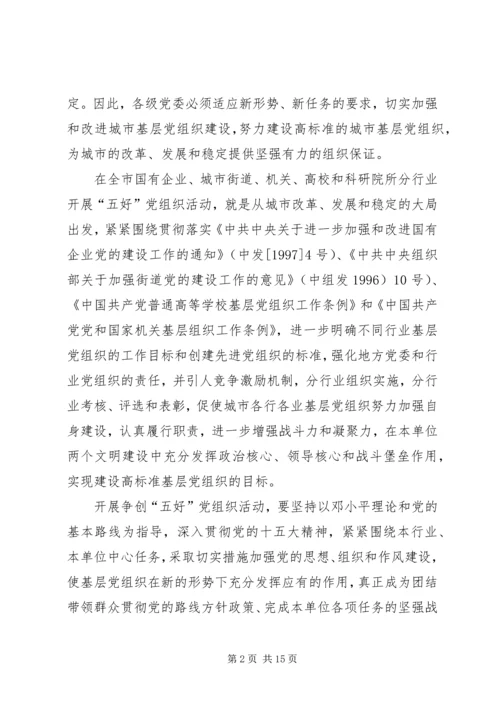 五好基层党组织意见.docx