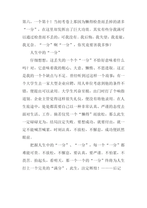 “一分”的力量作文800字.docx