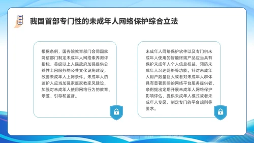 简约插画未成年人网络保护条例科普宣传PPT课件《未成年人网络保护条例》