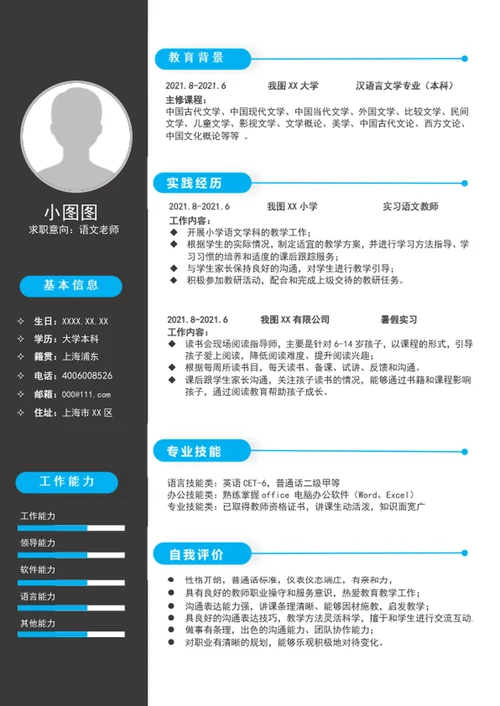 大气语文老师个人简历模板a4求职竞聘简历介绍