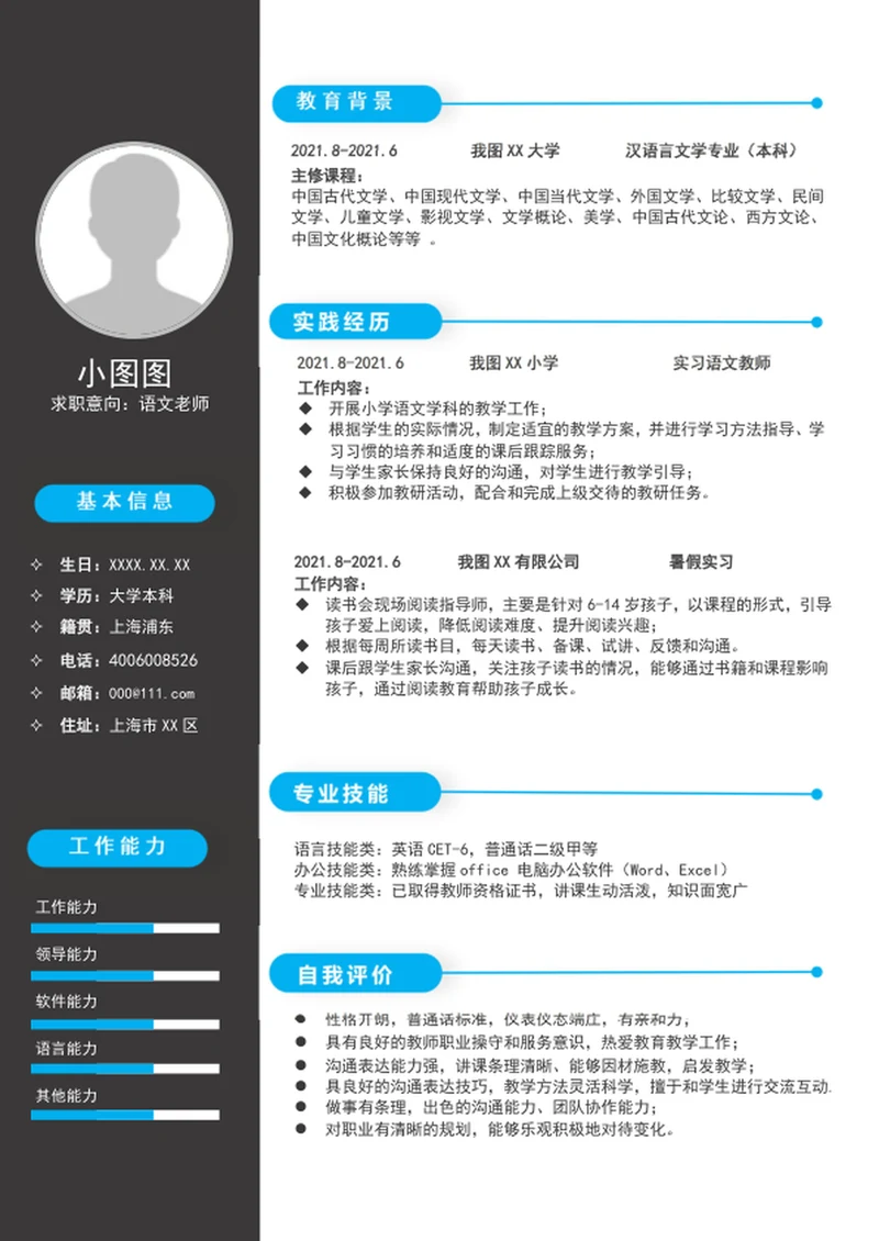 大气语文老师个人简历模板a4求职竞聘简历介绍