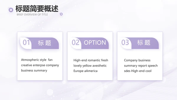 紫色梦幻医美商业计划书动态PPT