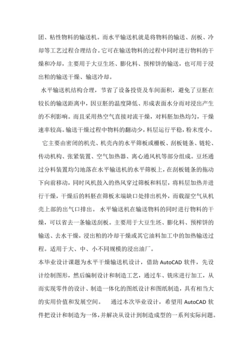 粮食机械的设计及其应用前景分析--毕业论文.docx