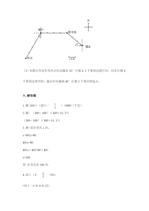 小学数学六年级上册期末卷附参考答案（精练）.docx