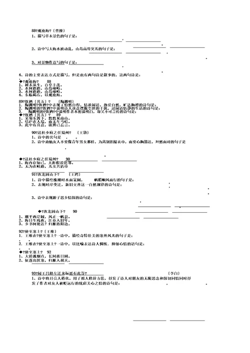 (word版)■高考语文理解性默写大全初中部分含答案,文档