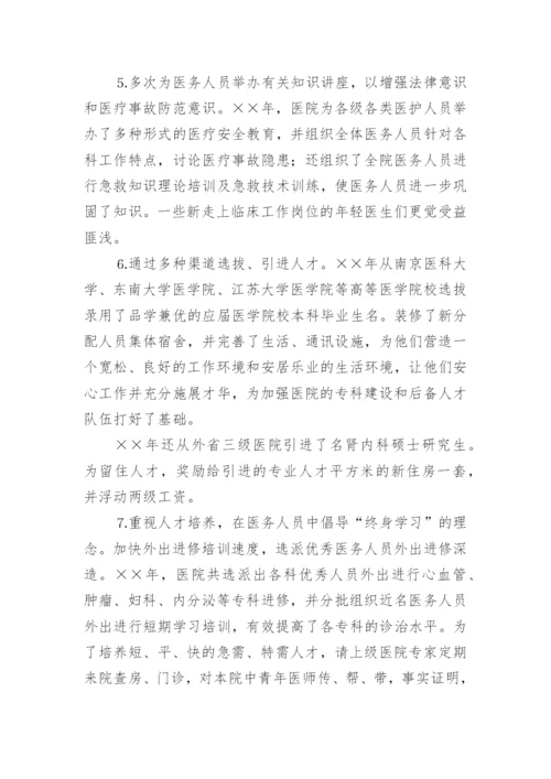 医院人才建设工作总结_1.docx