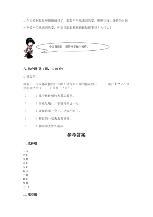 二年级上册道德与法治 期中测试卷附参考答案（夺分金卷）.docx