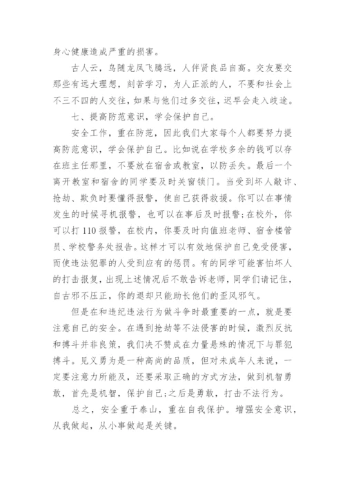 班主任开学第一课演讲稿.docx