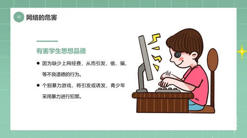 中小学生网络安全教育ppt模板