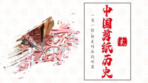 红色国风实拍传统文化中国剪纸PPT课件中国剪纸艺术