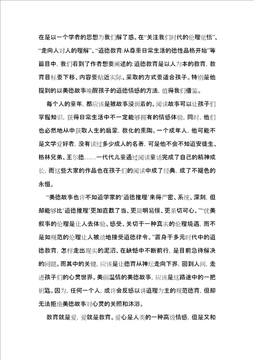 教育专著读书心得体会15篇