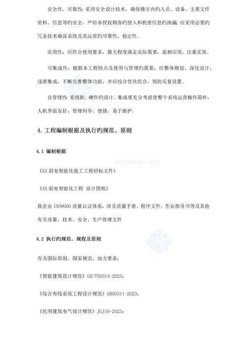 智能建筑弱电工程施工组织设计.docx