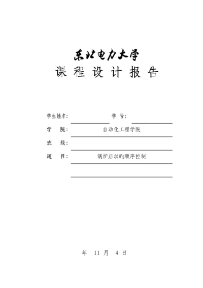 典型顺序经典控制设计.docx