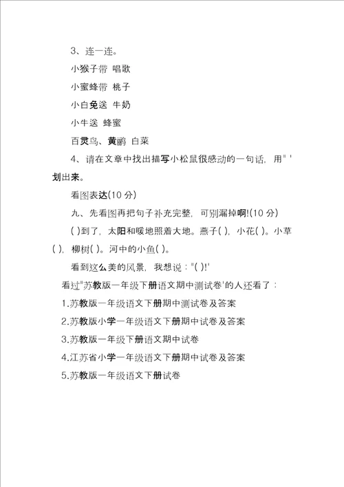 2022三年级语文测试卷苏教版一年级下册语文期中测试卷