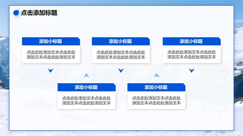 蓝色冰雪实景旅游攻略PPT模板
