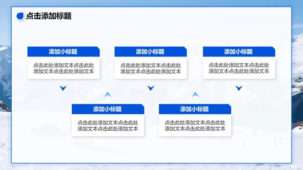 蓝色冰雪实景旅游攻略PPT模板