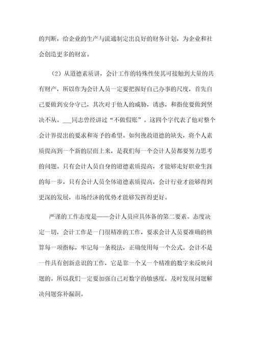 2021年大学生会计实习工作总结