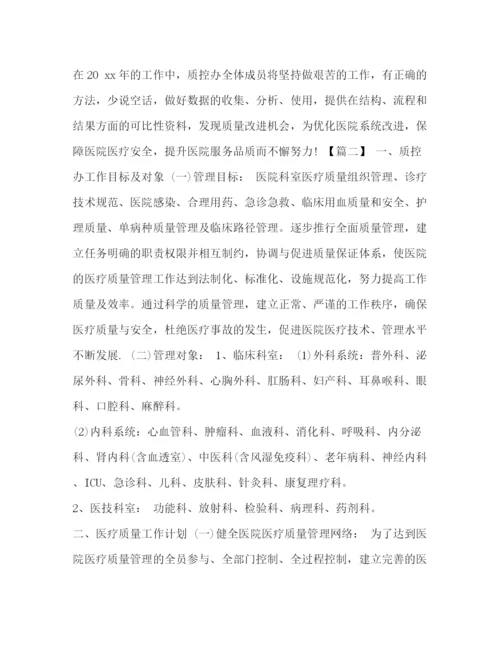 精编之整理医院质控科工作计划书_年度质控科工作计划.docx