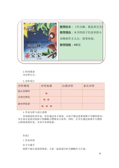 统编版一年级道德与法治上册第三单元《家中的安全与健康》作业设计