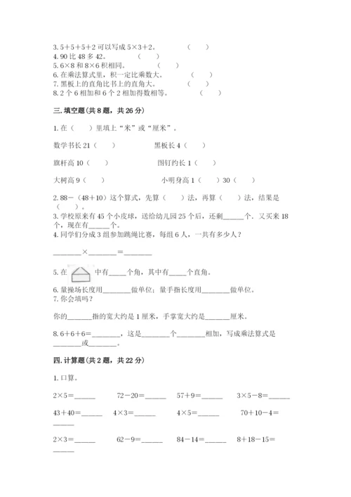 小学二年级上册数学期中测试卷精品（考试直接用）.docx