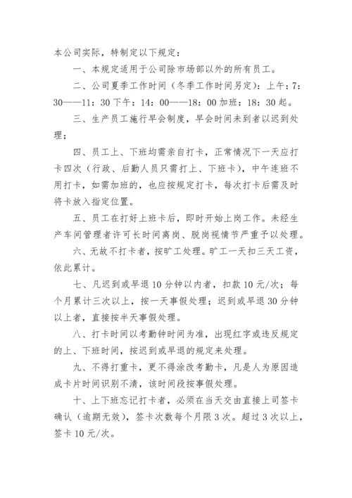 公司员工打卡考勤管理制度（精选10篇）.docx