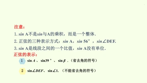 人教版数学九年级下册28.1 第1课时 正弦、余弦和正切课件（40张PPT)