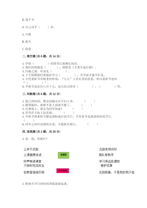 最新部编版二年级上册道德与法治期中测试卷及答案【必刷】.docx