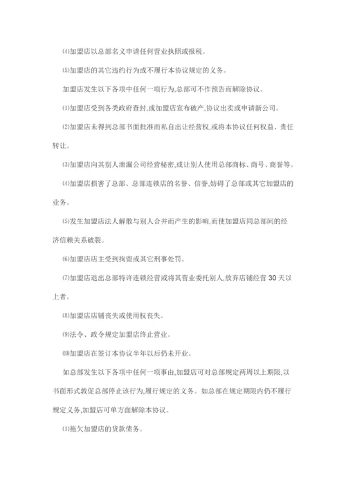 健身加盟合同.docx