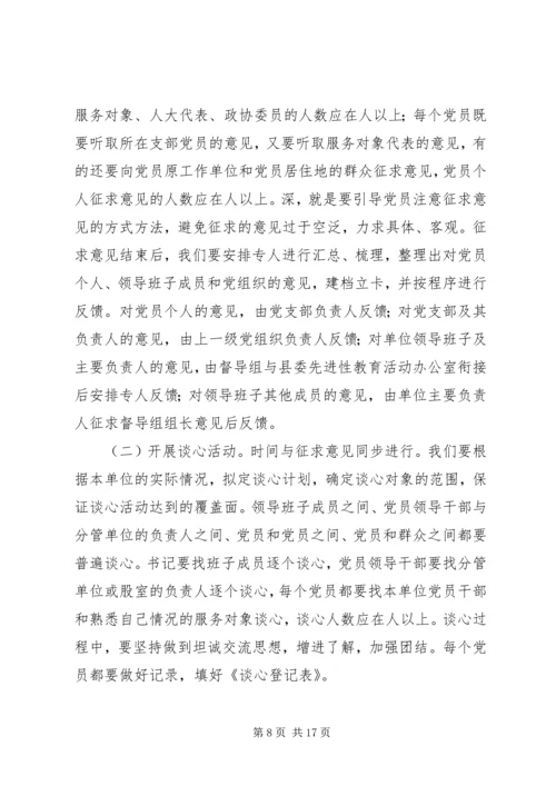 分析评议阶段动员会上的讲话 (3).docx