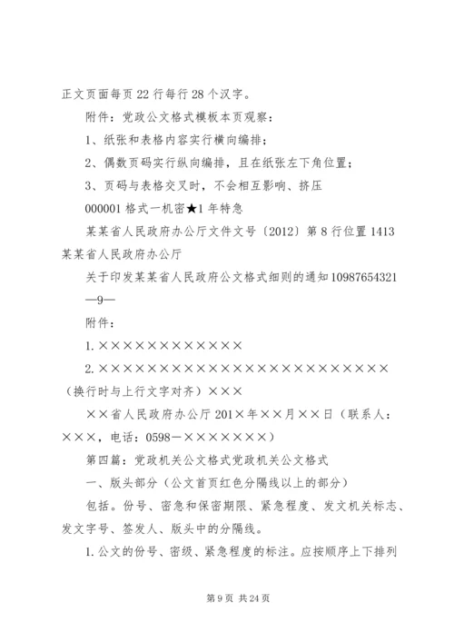 按最新版的《党政机关公文格式》制作公文.docx