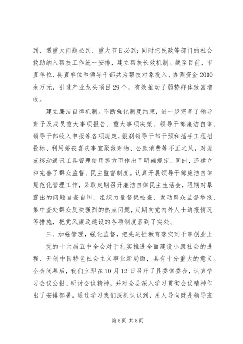 思想政治建设座谈会汇报提纲 (6).docx