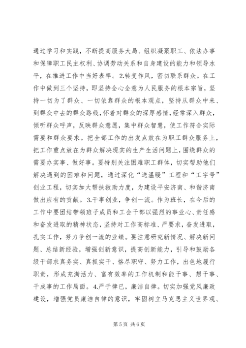 工会干部党性分析材料和整改措施.docx