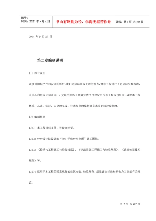 变电站土建工程施工组织设计方案.docx