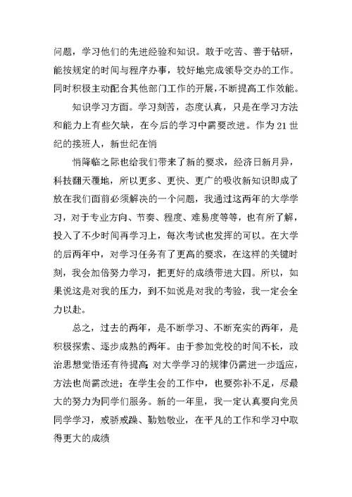 学习思想汇报