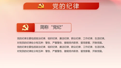 学习两会精神党课贯彻廉政教育PPT